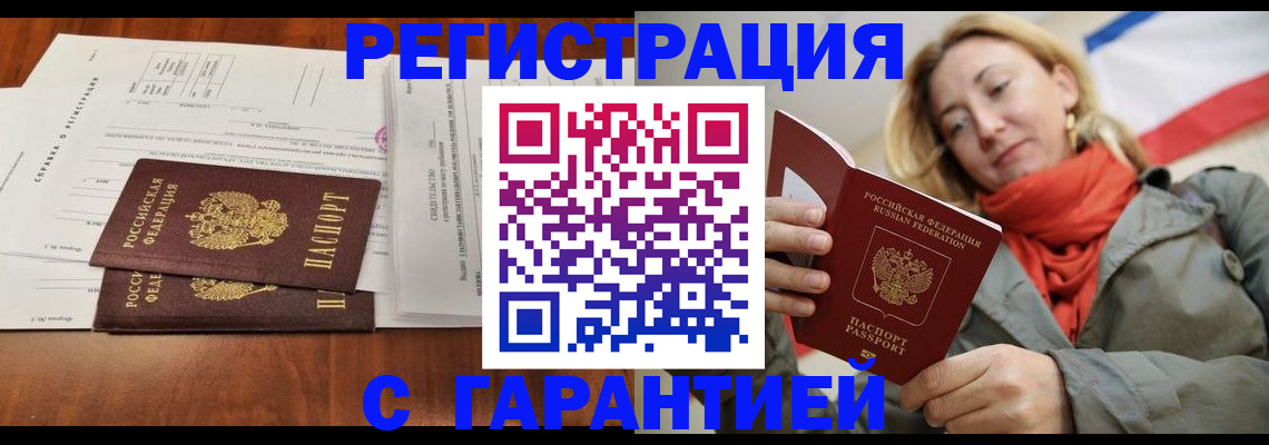прописка законно в Пущино