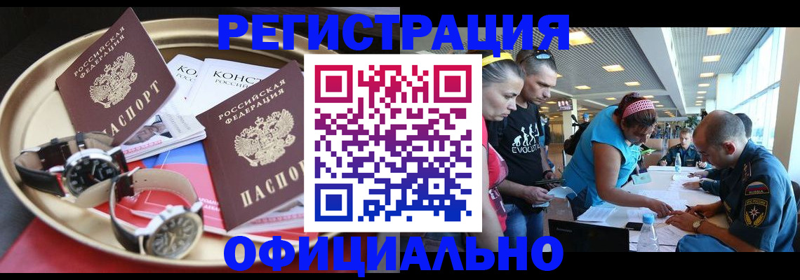 временная регистрация купить в Пущино