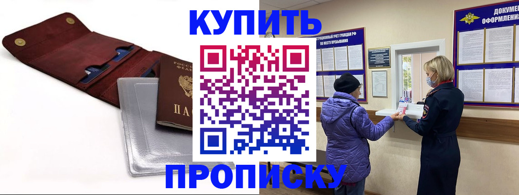 прописка ребенка в Пущино
