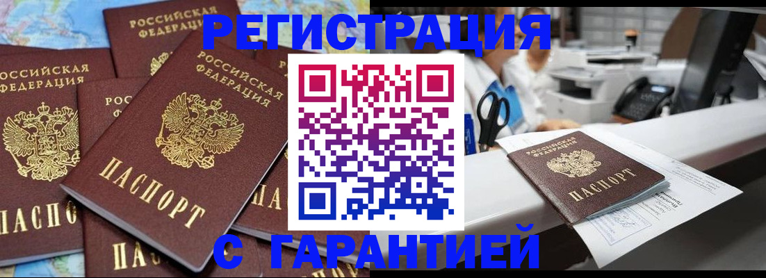 временная прописка в Пущино
